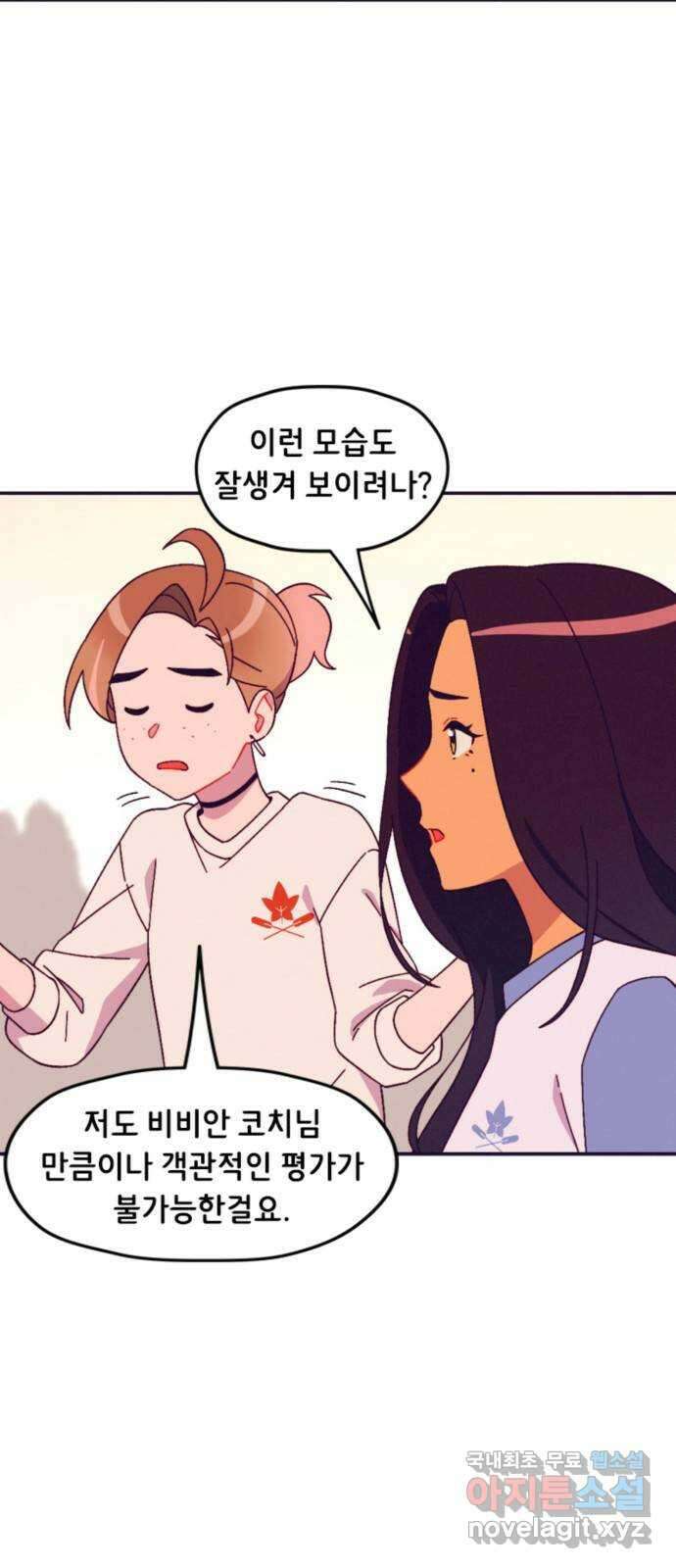 올빼미와 여름 하늘 22화 4