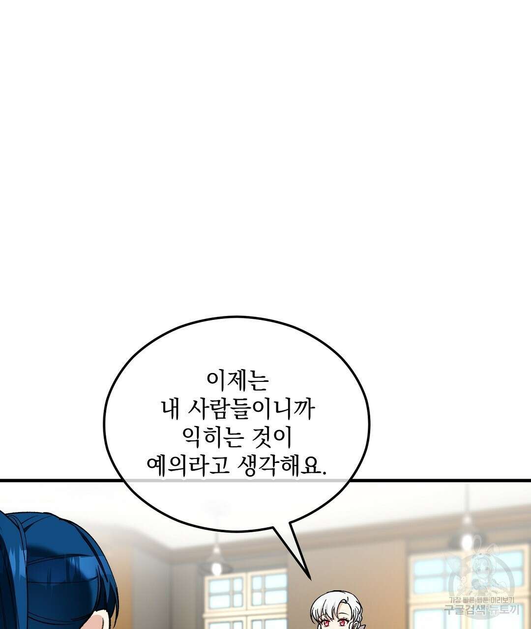 떠난 악녀를 찾지 마세요 33화 3