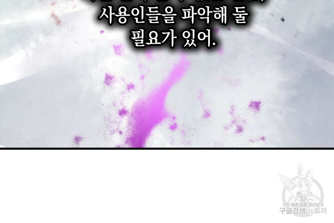 떠난 악녀를 찾지 마세요 33화 6