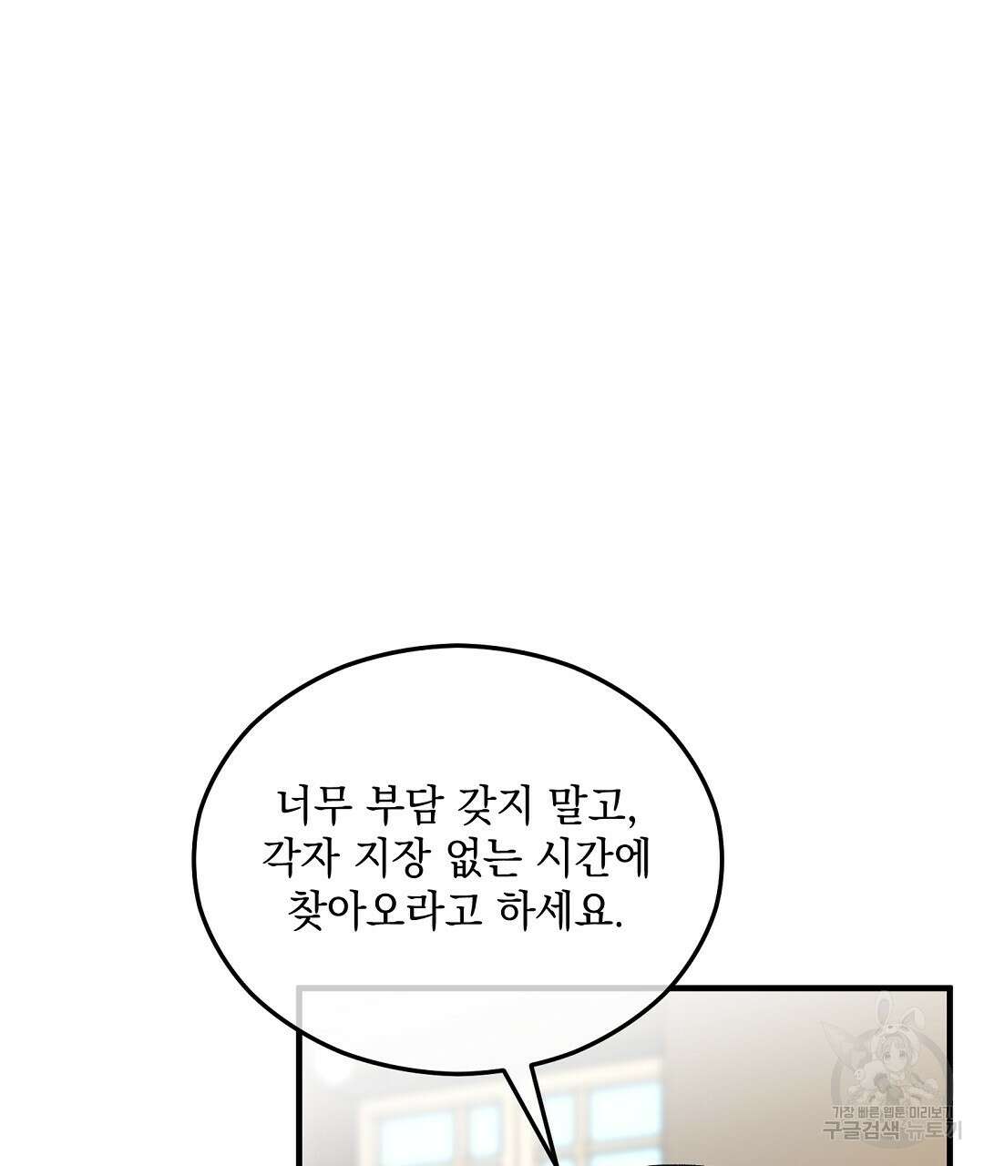 떠난 악녀를 찾지 마세요 33화 7