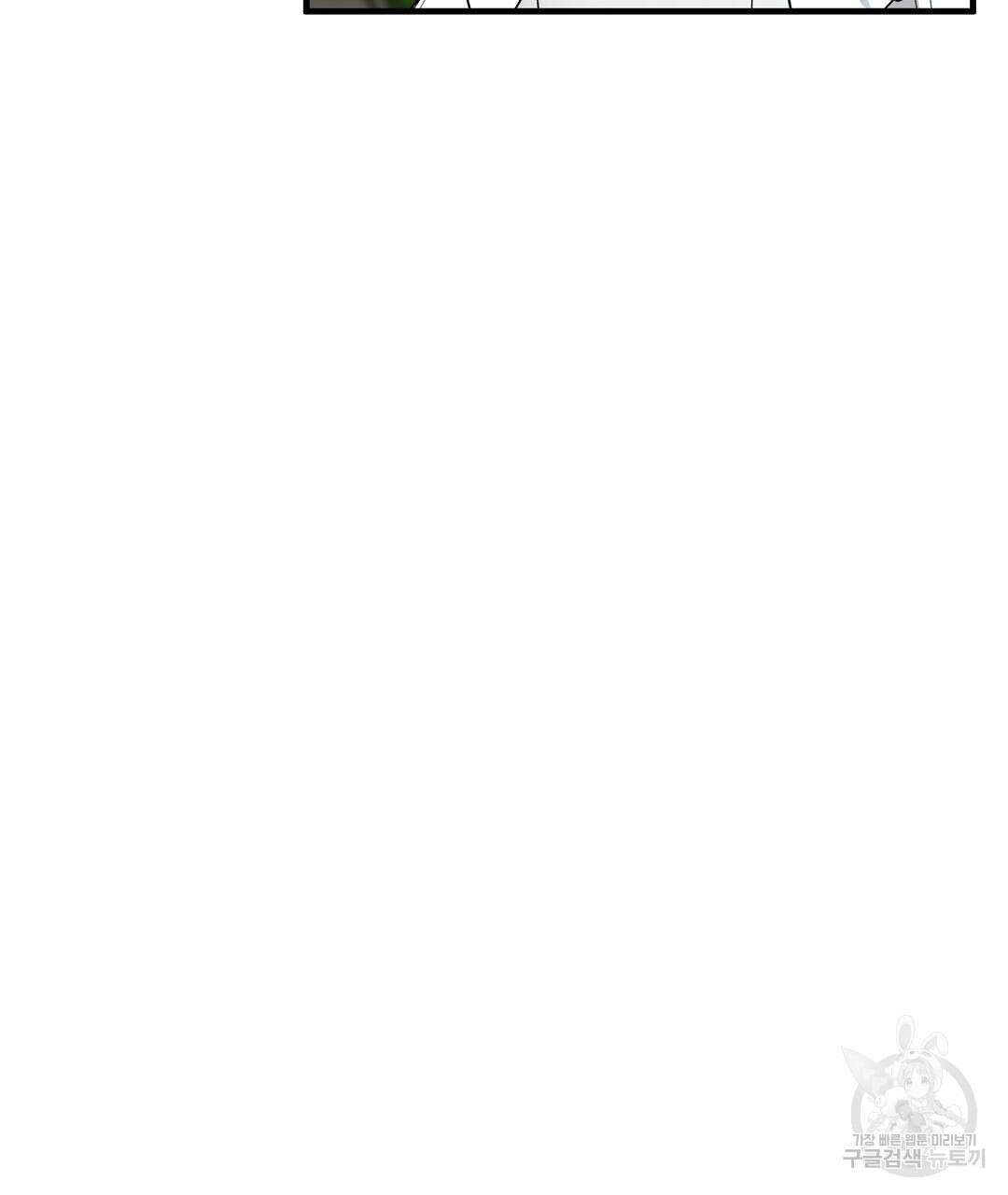 떠난 악녀를 찾지 마세요 33화 9