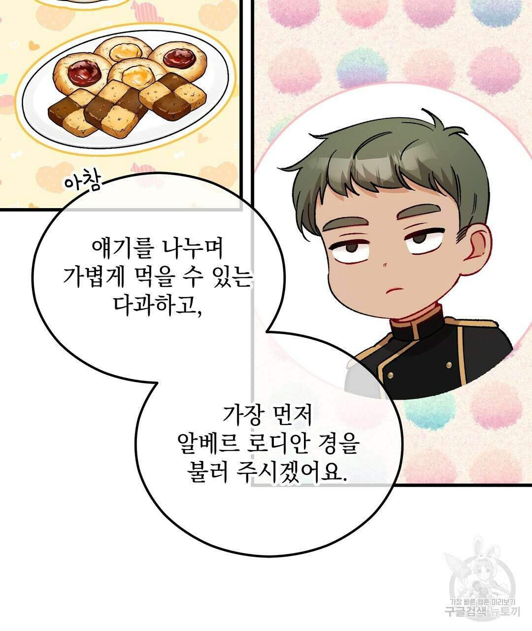 떠난 악녀를 찾지 마세요 33화 11