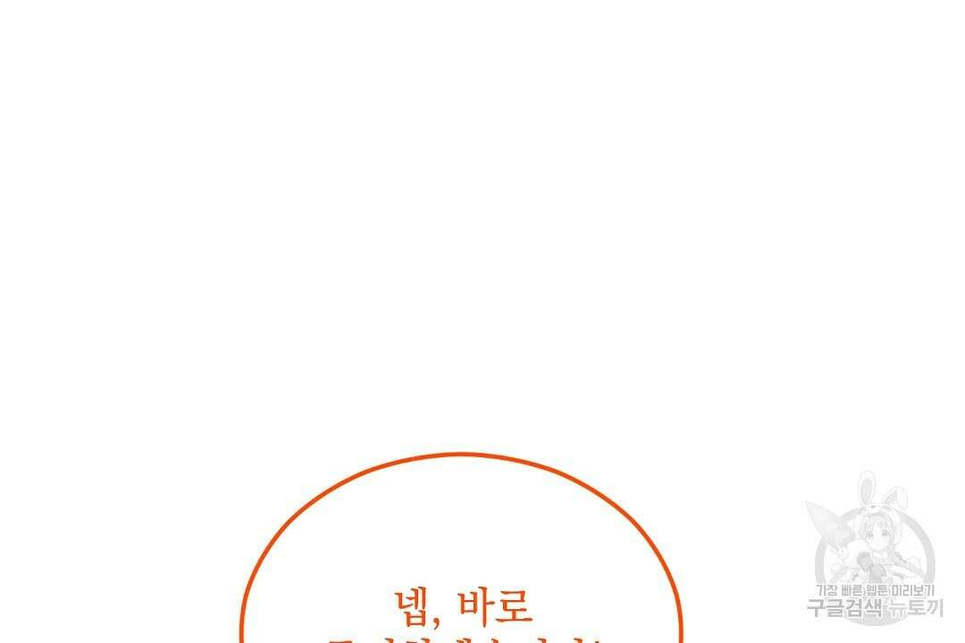 떠난 악녀를 찾지 마세요 33화 12