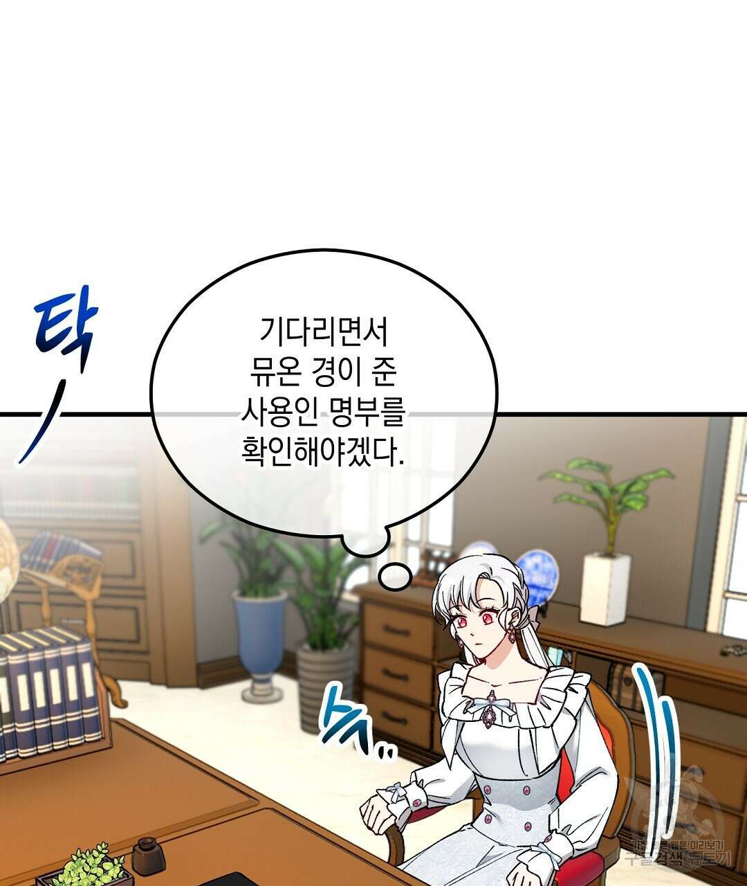 떠난 악녀를 찾지 마세요 33화 15