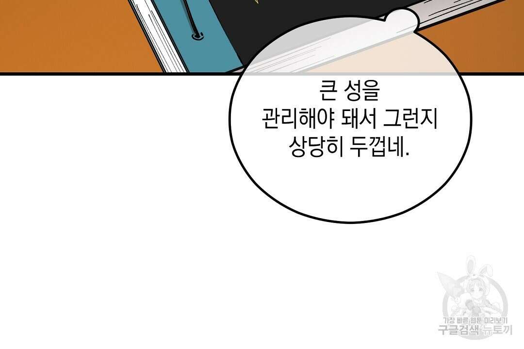 떠난 악녀를 찾지 마세요 33화 18