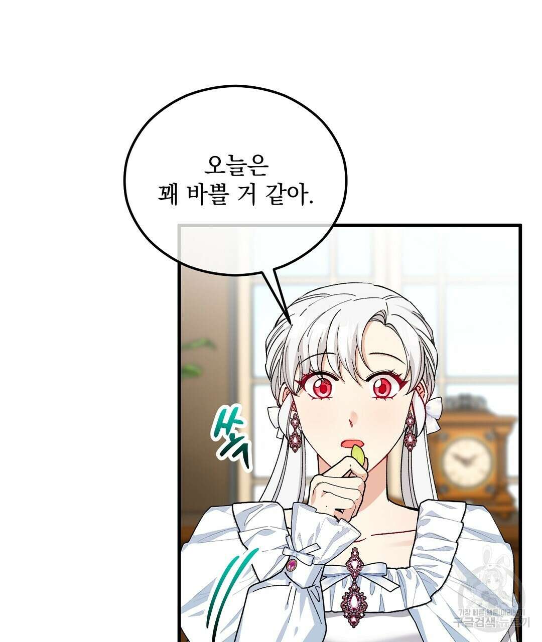 떠난 악녀를 찾지 마세요 33화 19