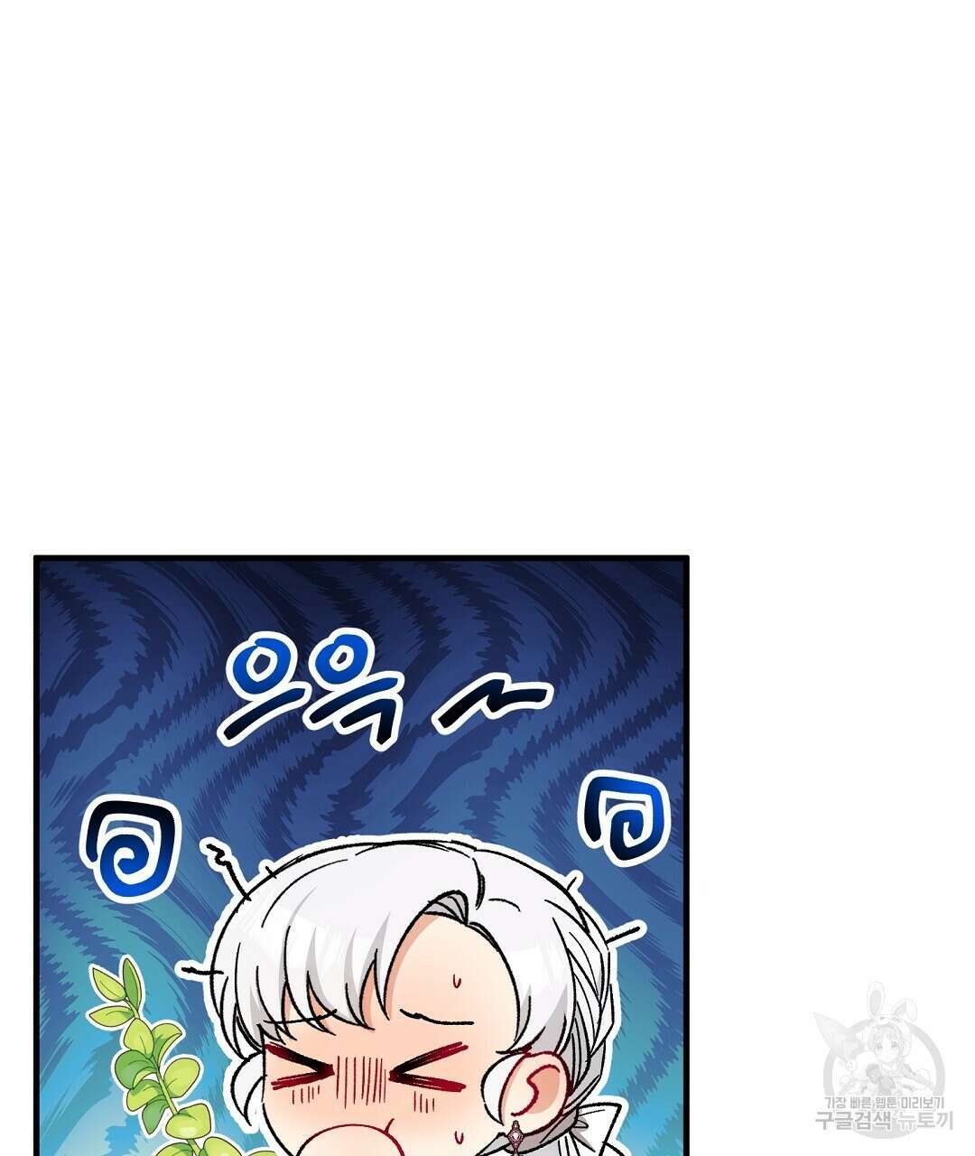 떠난 악녀를 찾지 마세요 33화 21