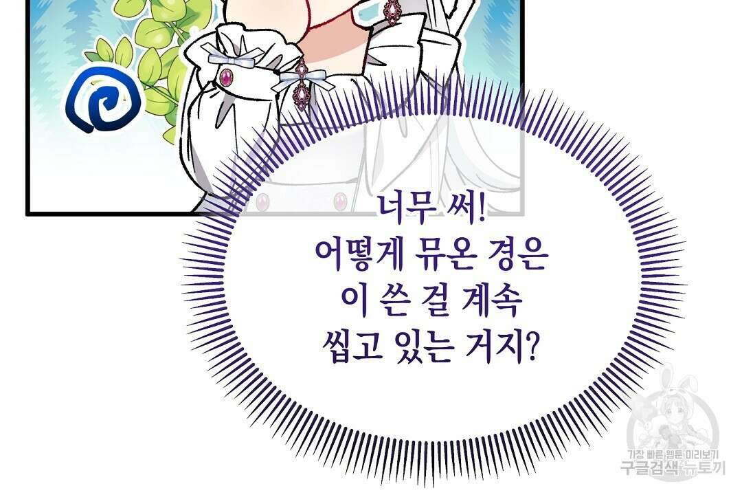 떠난 악녀를 찾지 마세요 33화 22
