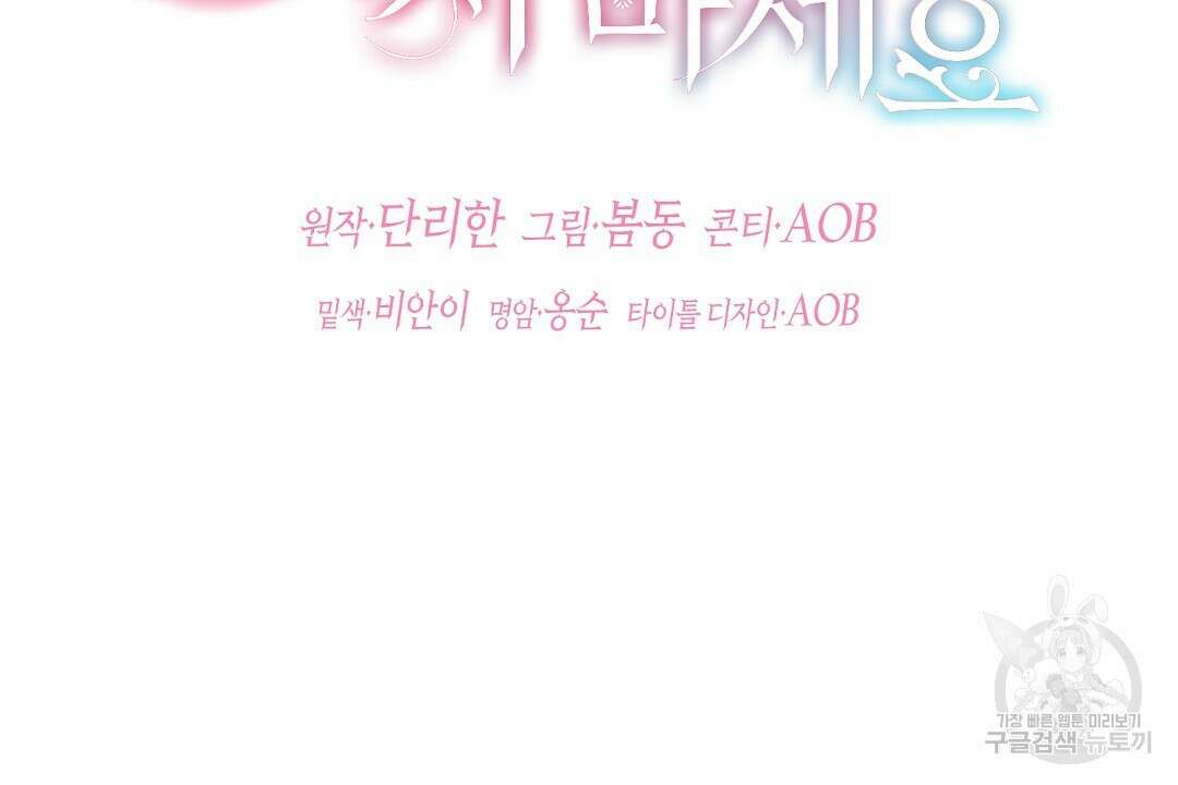 떠난 악녀를 찾지 마세요 33화 24