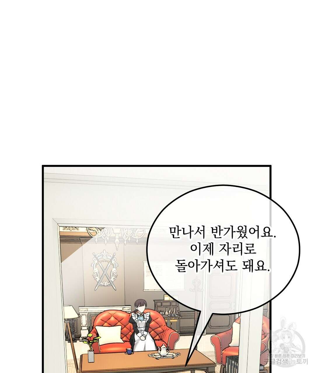 떠난 악녀를 찾지 마세요 33화 25
