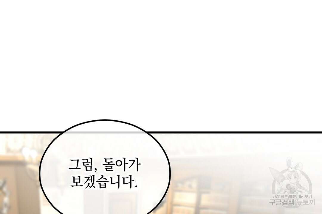 떠난 악녀를 찾지 마세요 33화 28