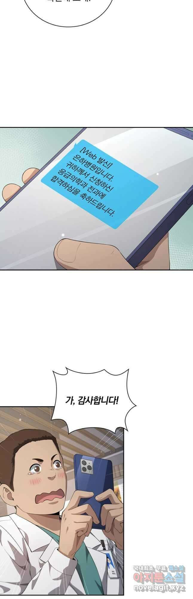 레벨업에 미친 의사 270화 2