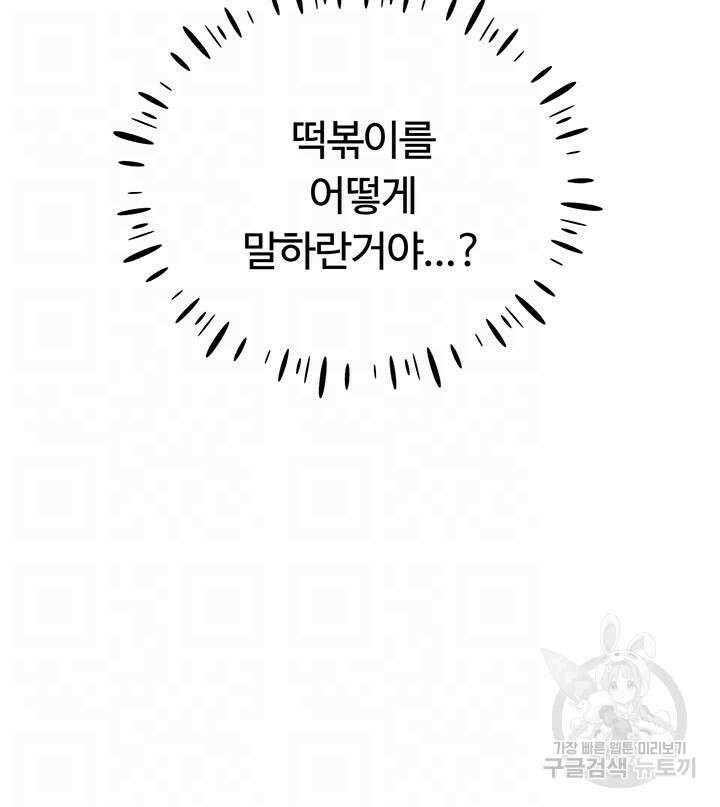나의 일러레님! 30화 4