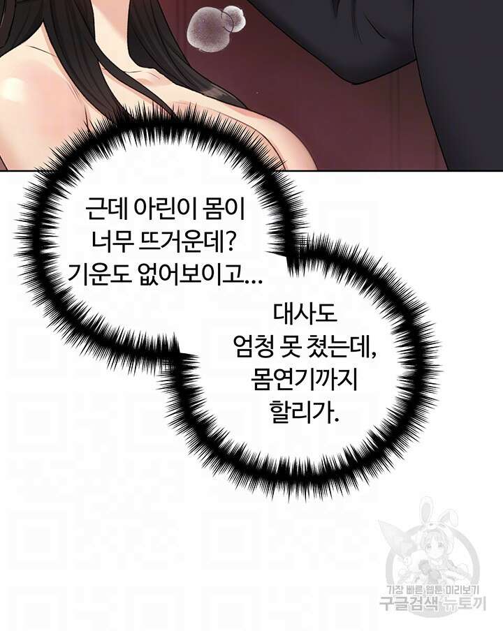 나의 일러레님! 30화 9