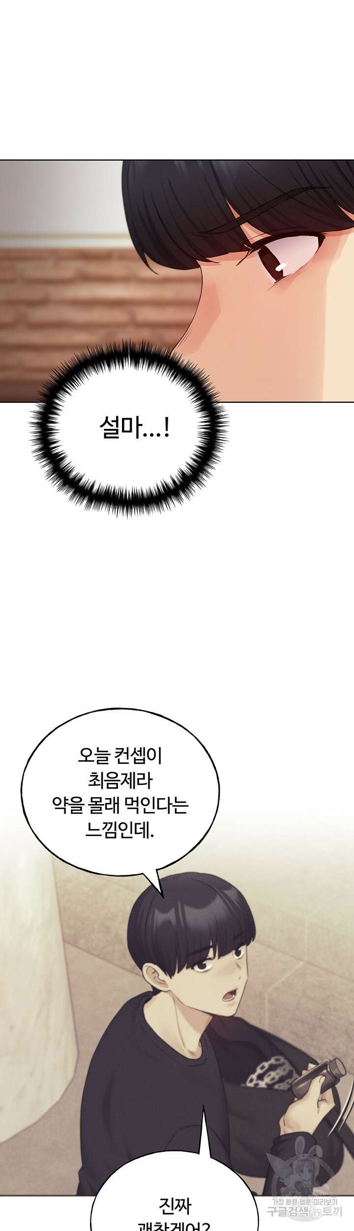 나의 일러레님! 30화 10