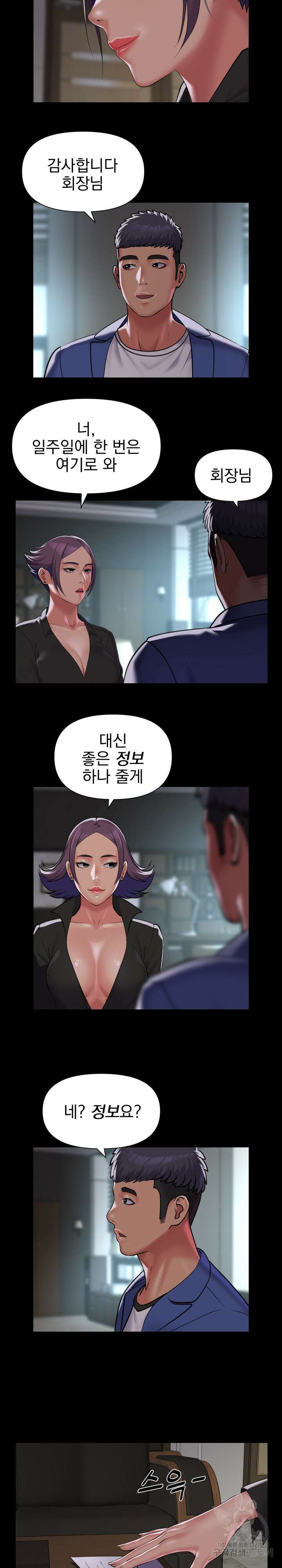 부녀회장 106화 2