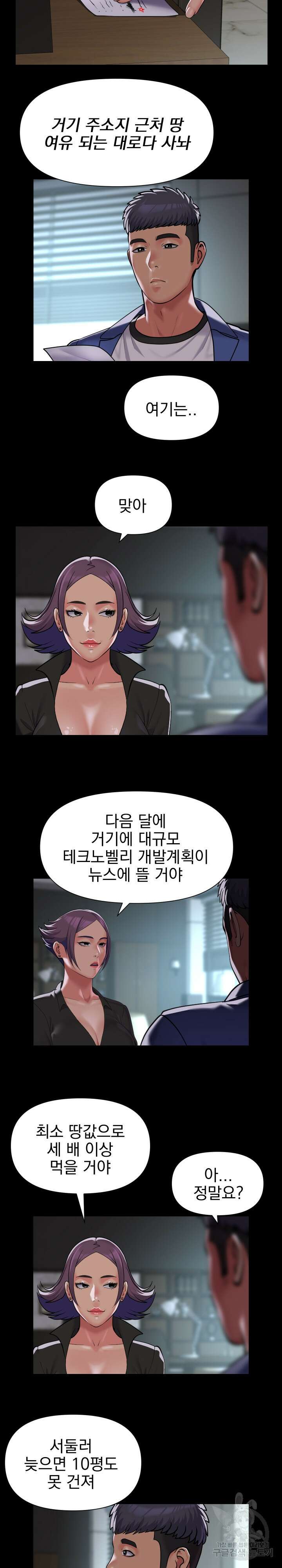 부녀회장 106화 3