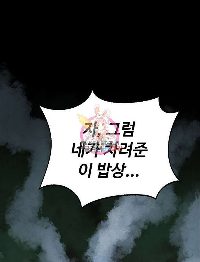 강철을 먹는 플레이어 10화 1