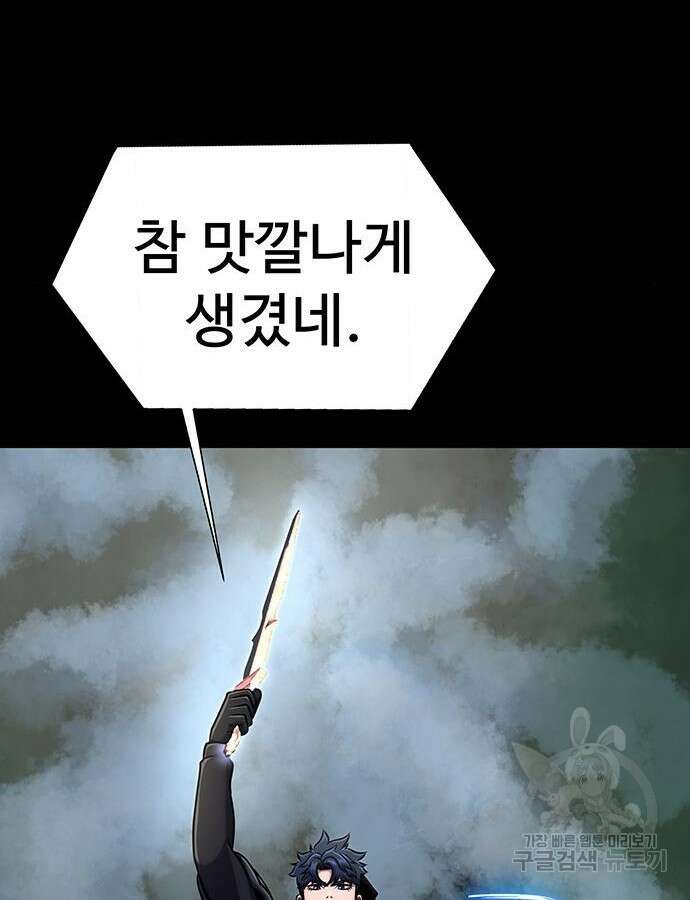 강철을 먹는 플레이어 10화 13