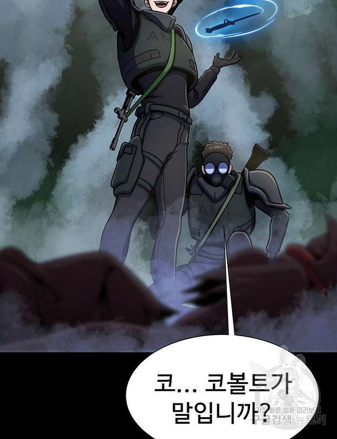 강철을 먹는 플레이어 10화 14
