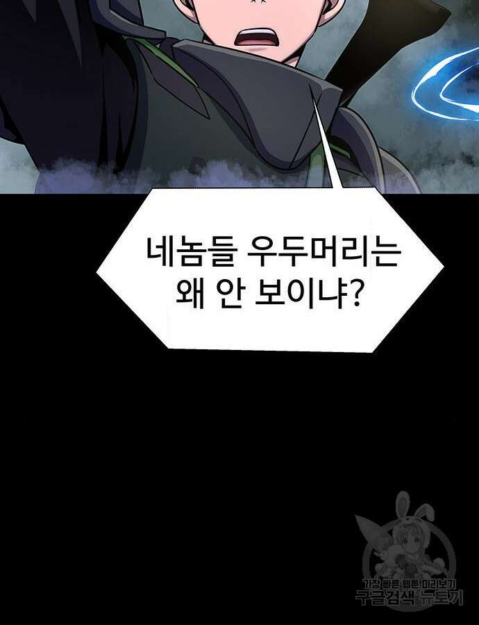 강철을 먹는 플레이어 10화 21