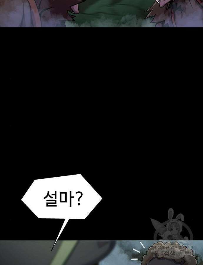 강철을 먹는 플레이어 10화 25