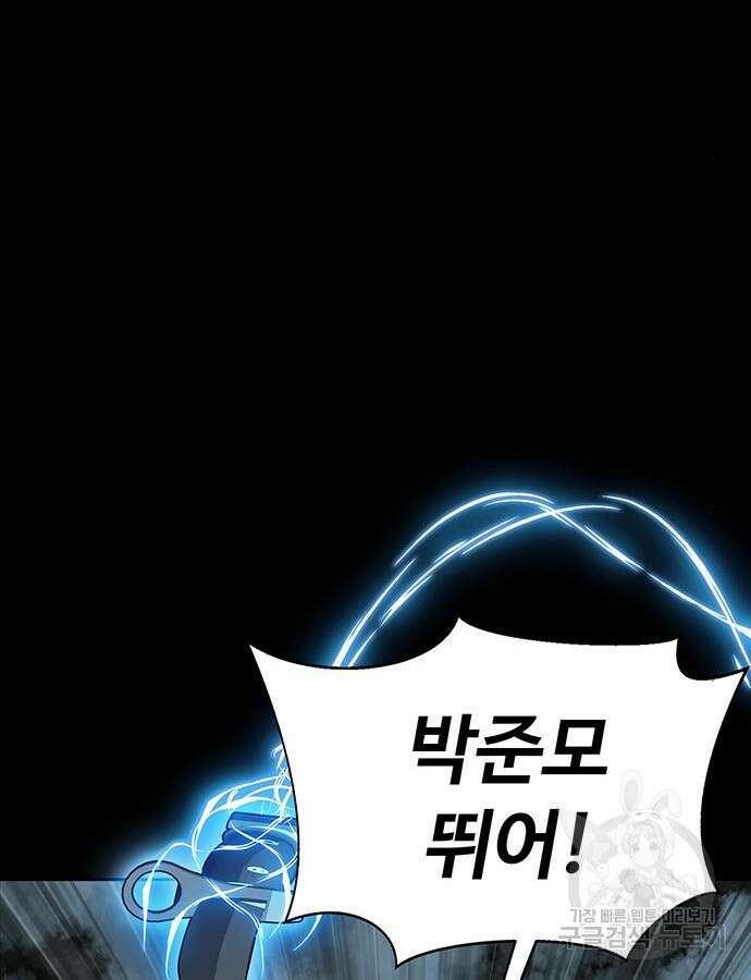 강철을 먹는 플레이어 10화 31