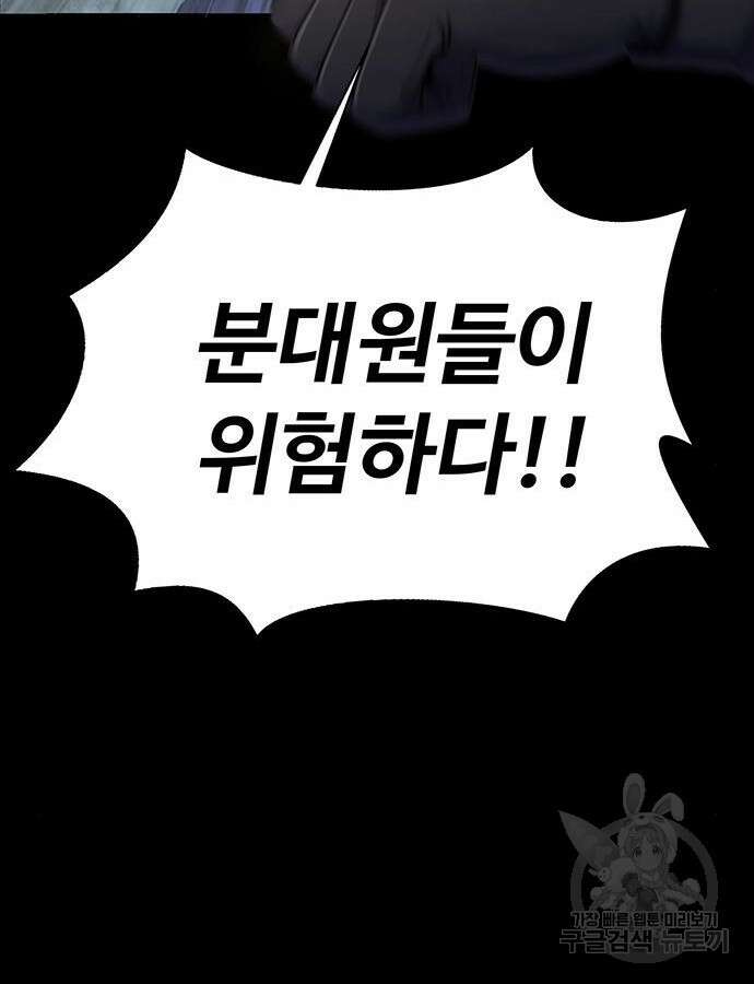 강철을 먹는 플레이어 10화 33