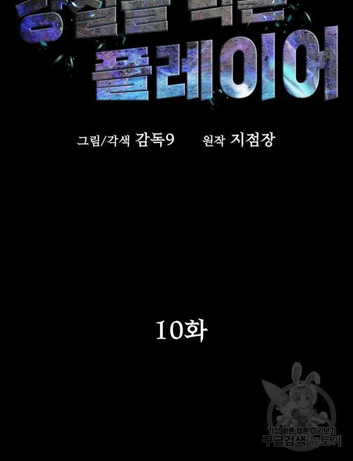강철을 먹는 플레이어 10화 35