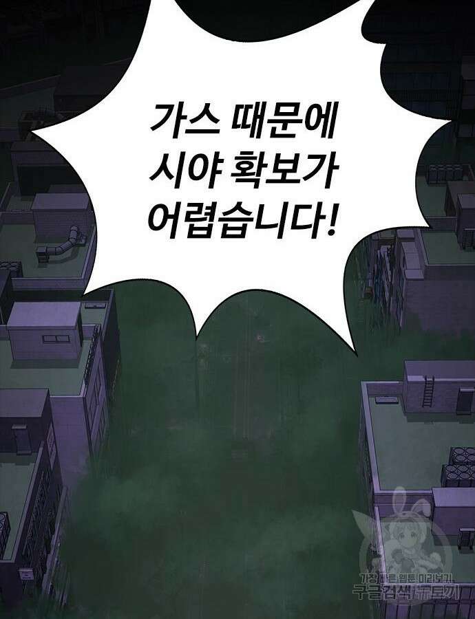 강철을 먹는 플레이어 10화 37