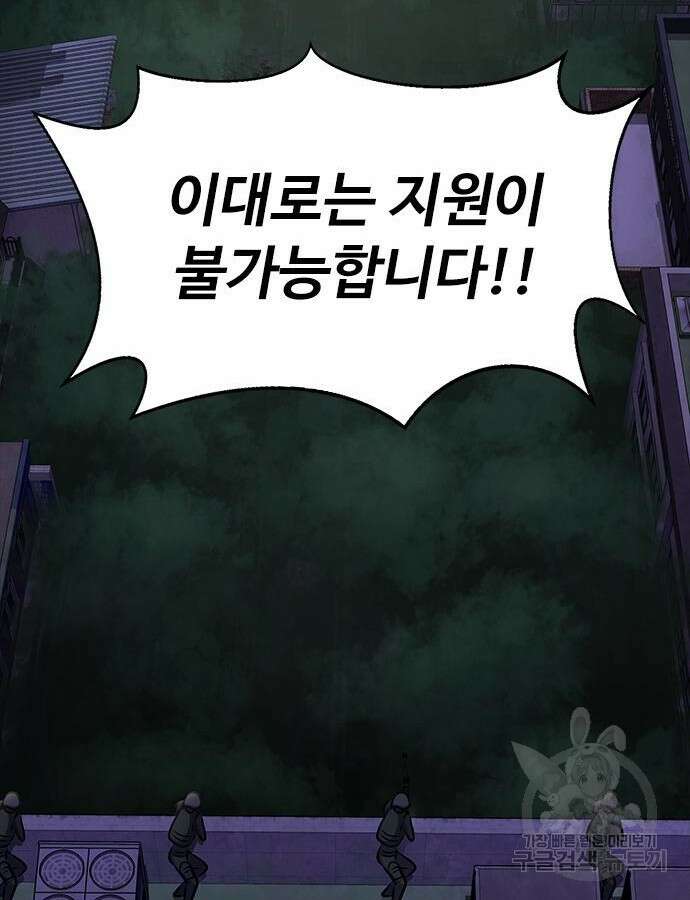 강철을 먹는 플레이어 10화 38