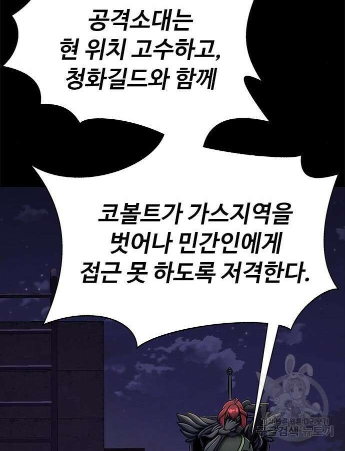 강철을 먹는 플레이어 10화 40