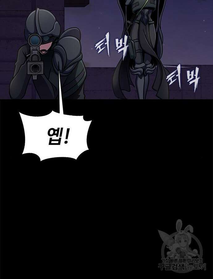 강철을 먹는 플레이어 10화 41
