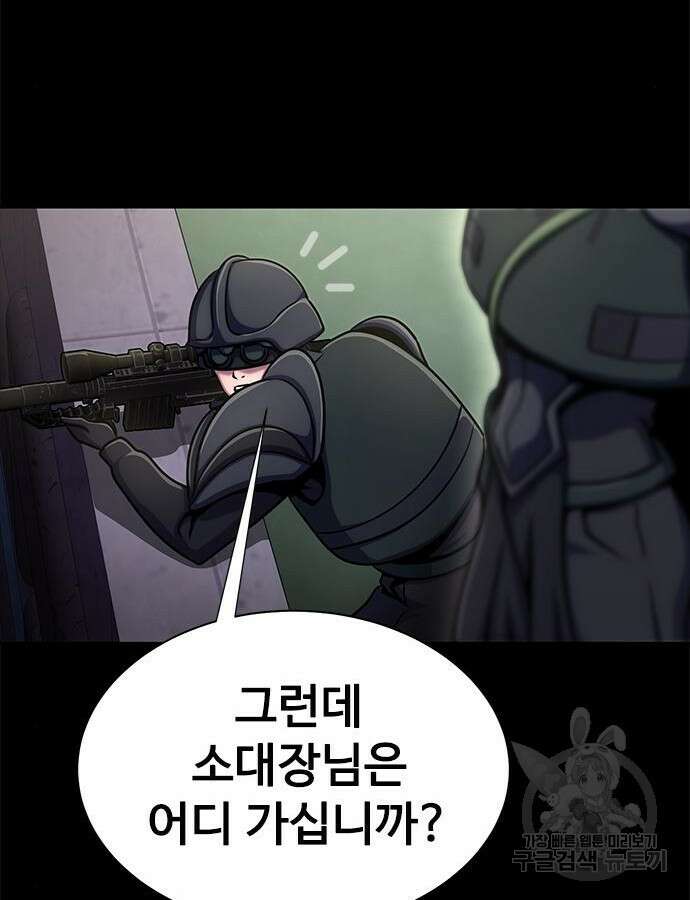 강철을 먹는 플레이어 10화 42
