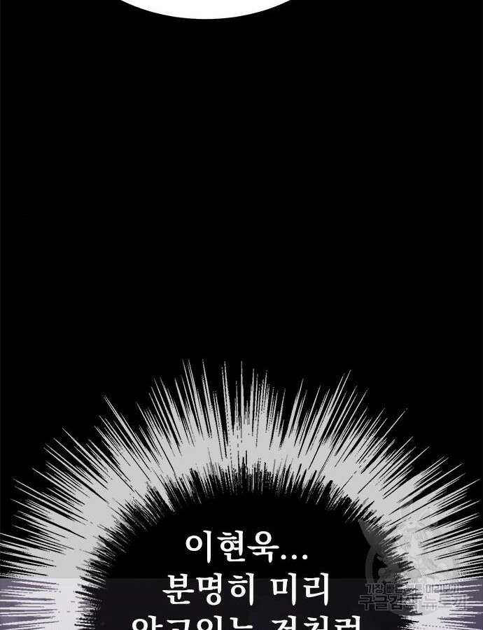 강철을 먹는 플레이어 10화 43