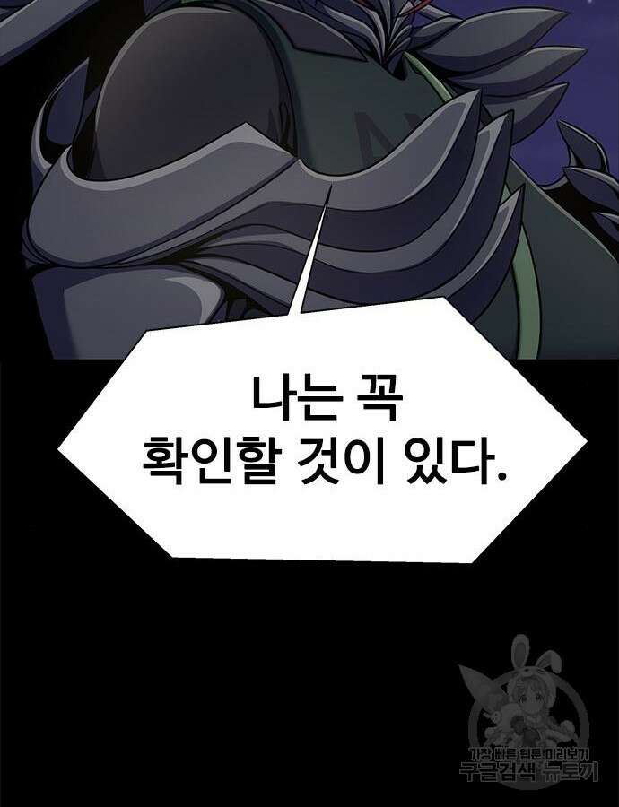 강철을 먹는 플레이어 10화 45