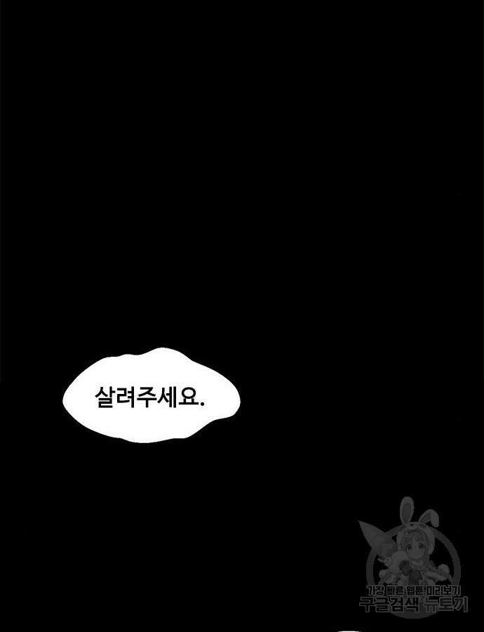 강철을 먹는 플레이어 10화 50