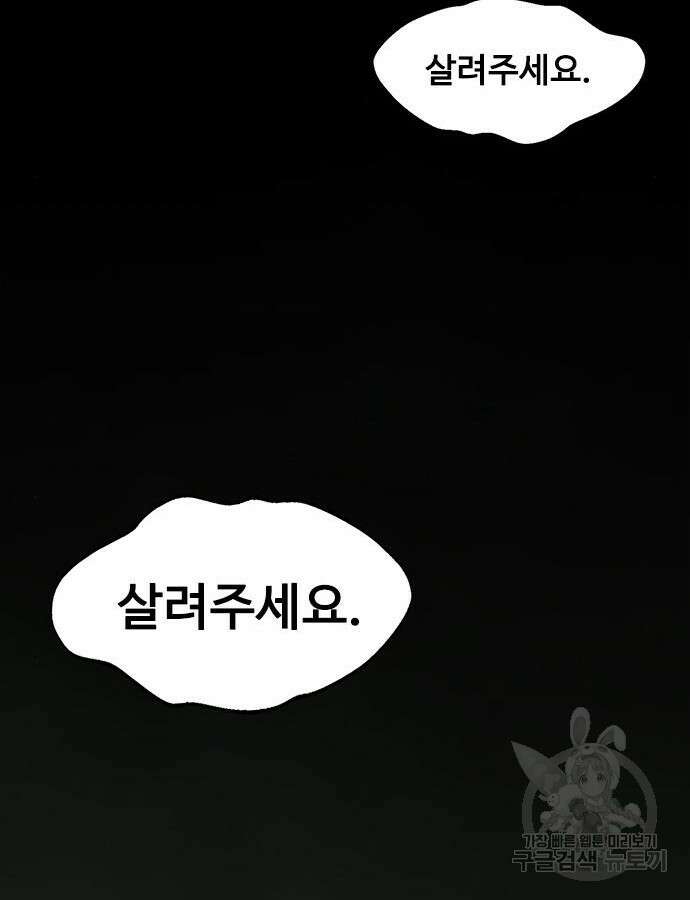 강철을 먹는 플레이어 10화 51