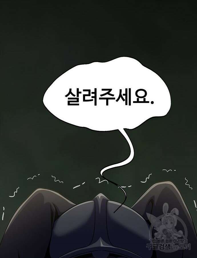 강철을 먹는 플레이어 10화 52