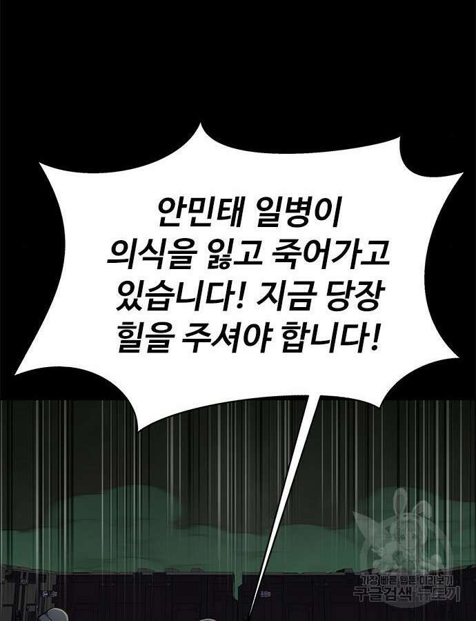 강철을 먹는 플레이어 10화 54