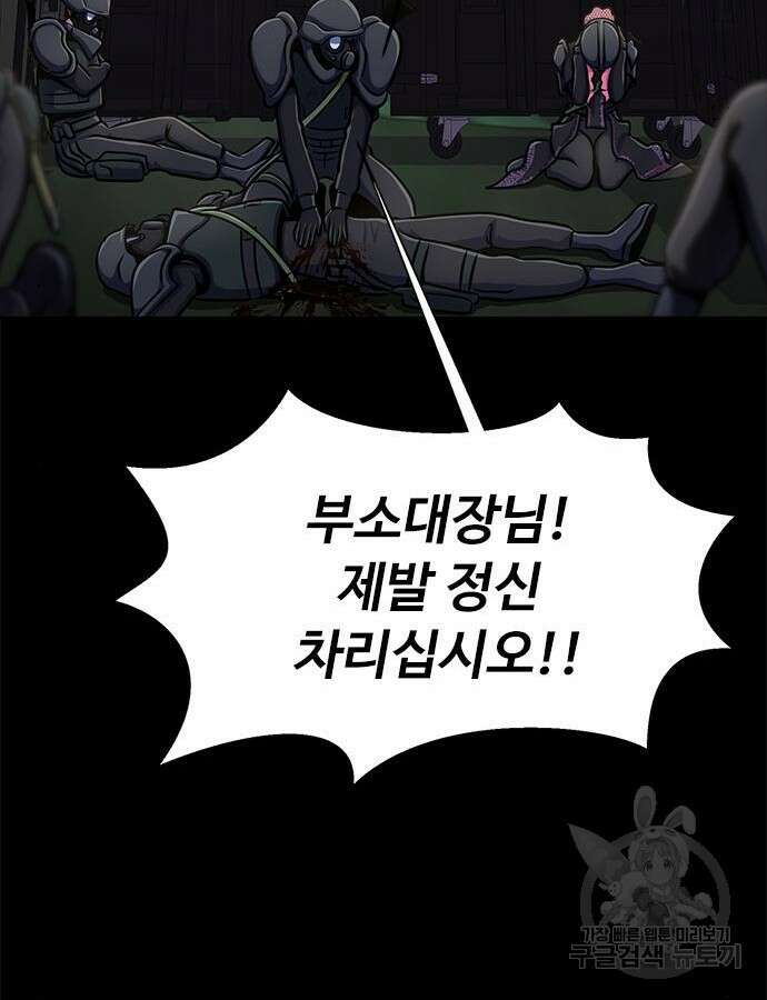 강철을 먹는 플레이어 10화 55