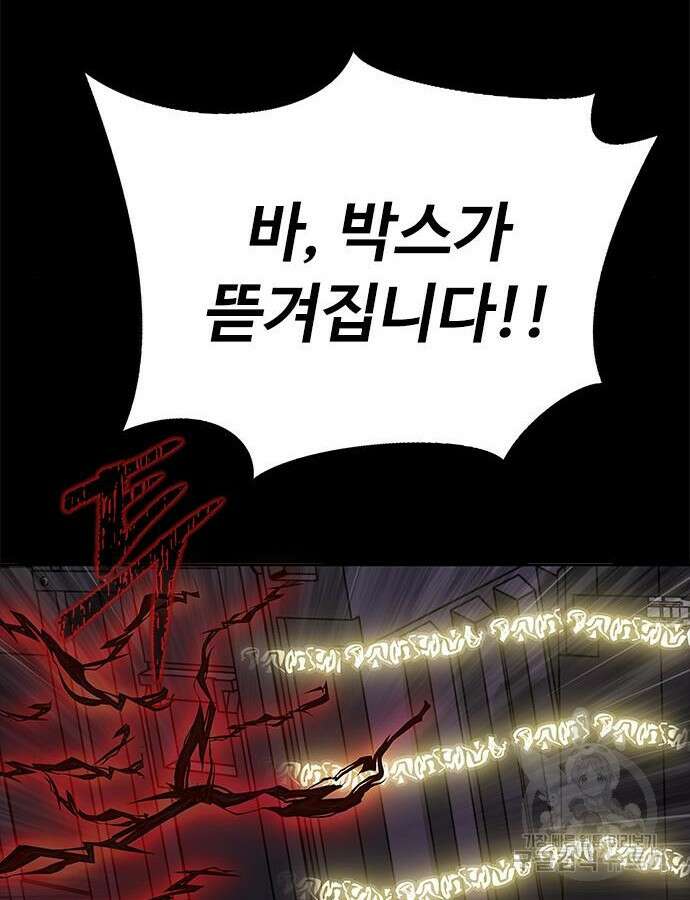 강철을 먹는 플레이어 10화 58