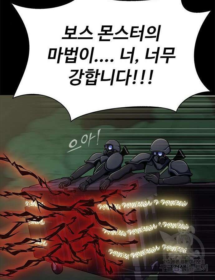 강철을 먹는 플레이어 10화 60