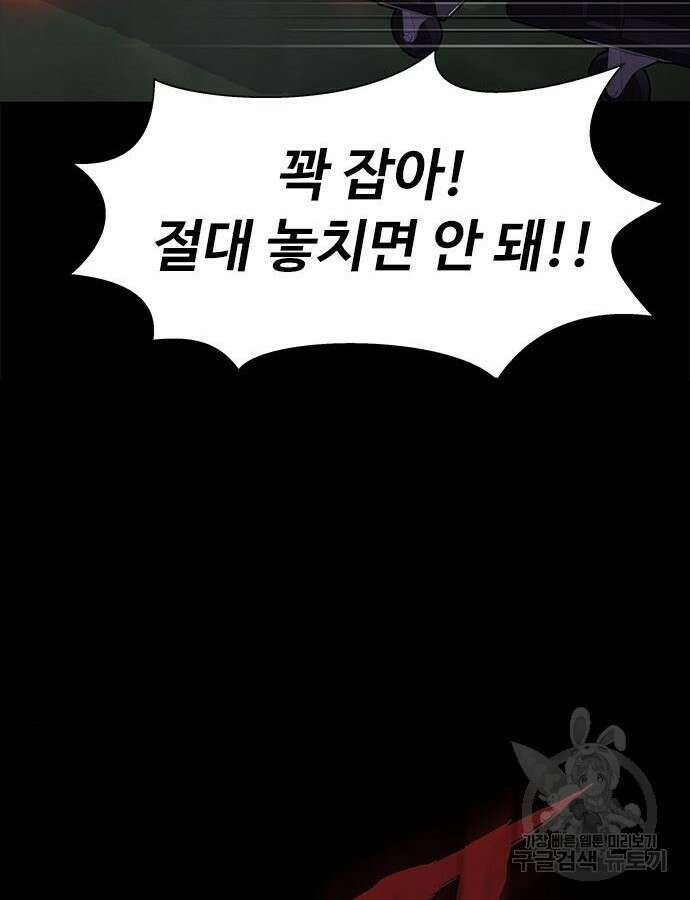 강철을 먹는 플레이어 10화 61