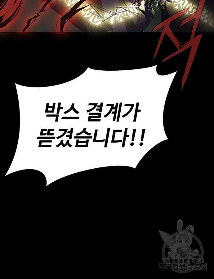 강철을 먹는 플레이어 10화 67