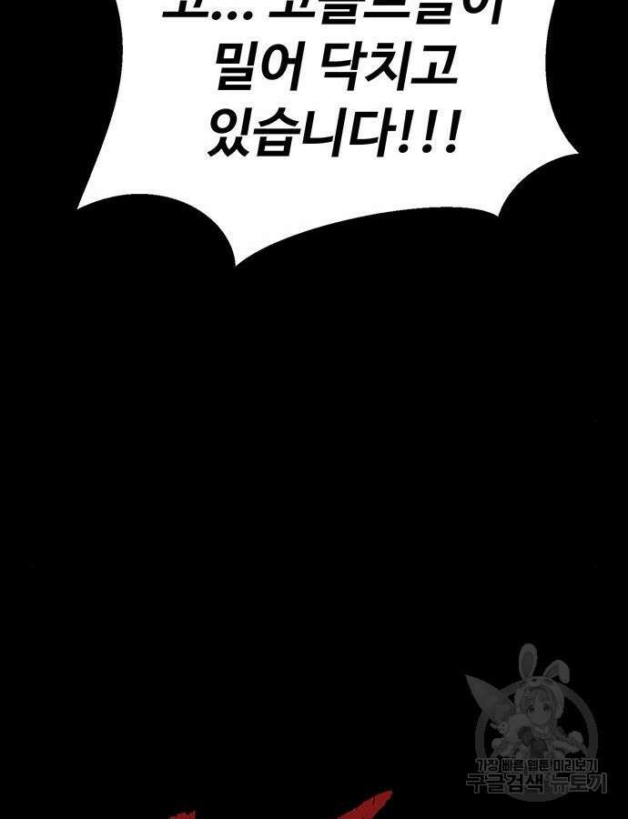 강철을 먹는 플레이어 10화 70