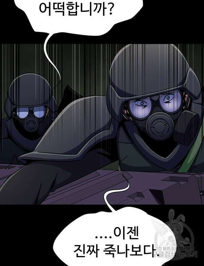 강철을 먹는 플레이어 10화 73