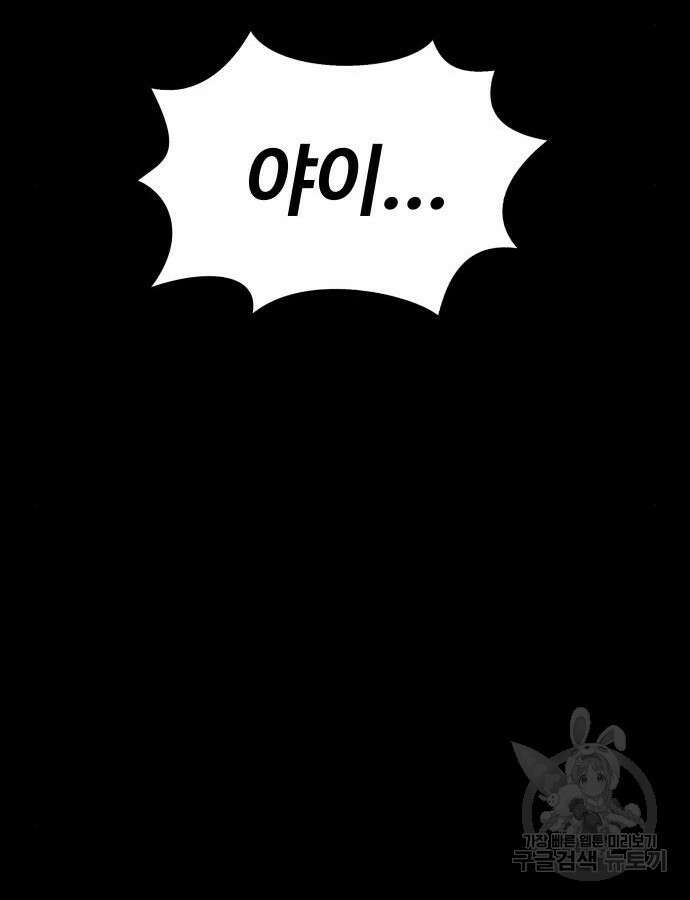 강철을 먹는 플레이어 10화 76