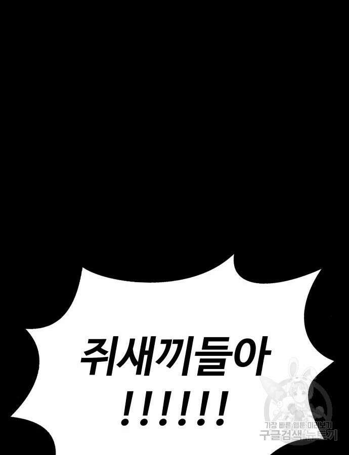 강철을 먹는 플레이어 10화 78