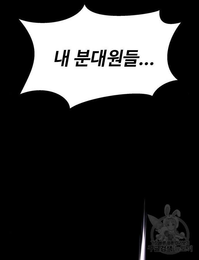 강철을 먹는 플레이어 10화 81